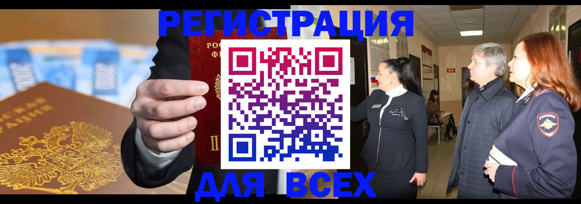 прописка для кредита в Балее