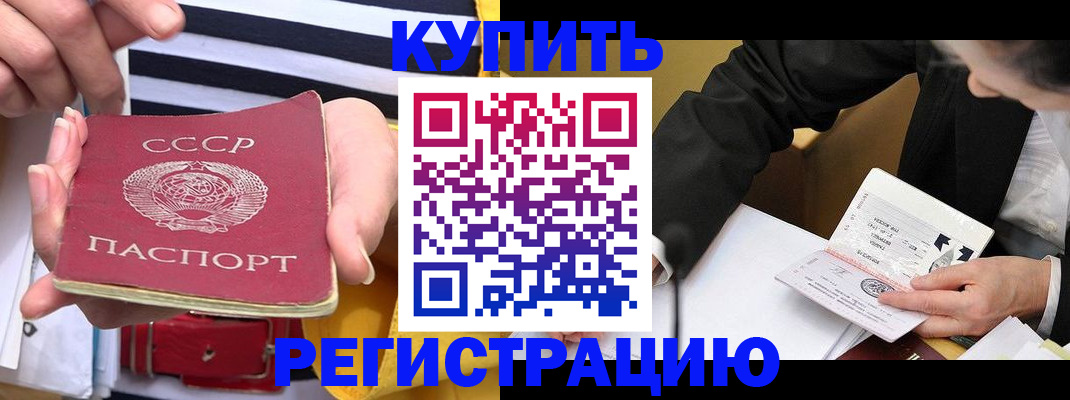 купить прописку в Балее