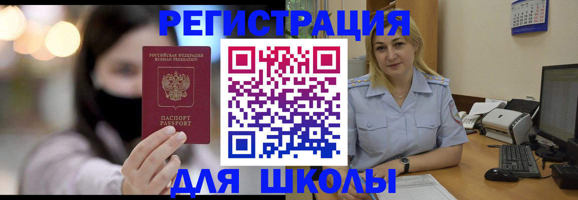 прописка 2025 в Балее