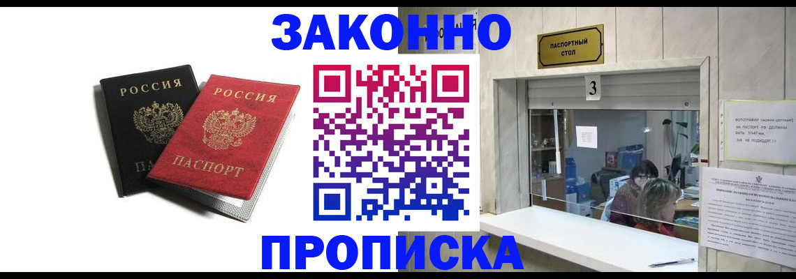 прописка ребенка в Балее