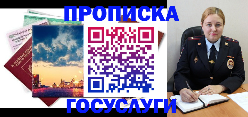 прописка гарантия в Балее